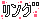 ringu